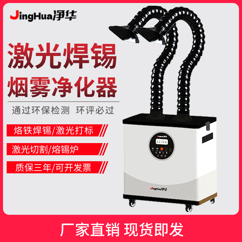 Fume Extractor Laser - Machine de filtration de poussière industrielle